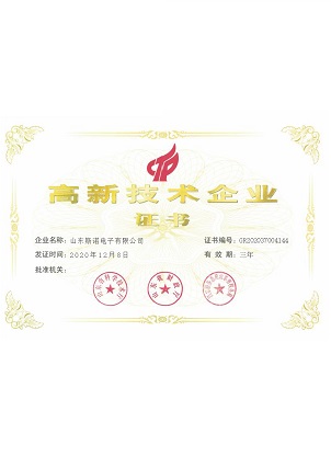 高新技术企业