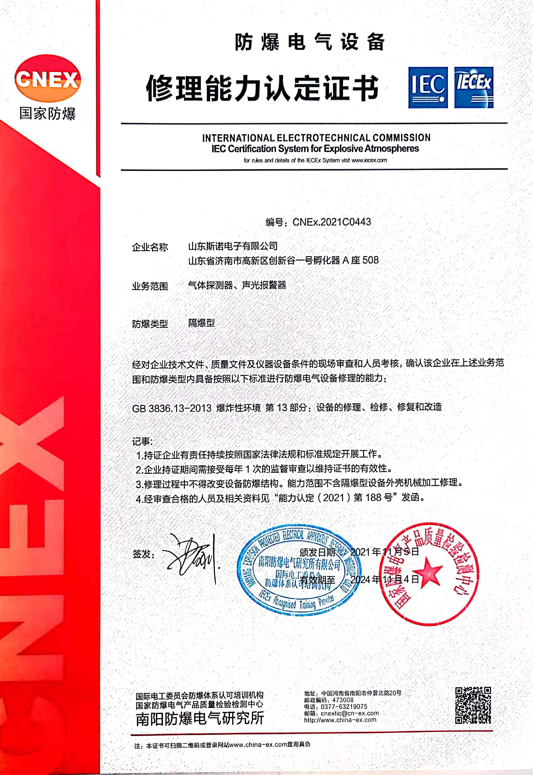 防爆电气修理资格证书