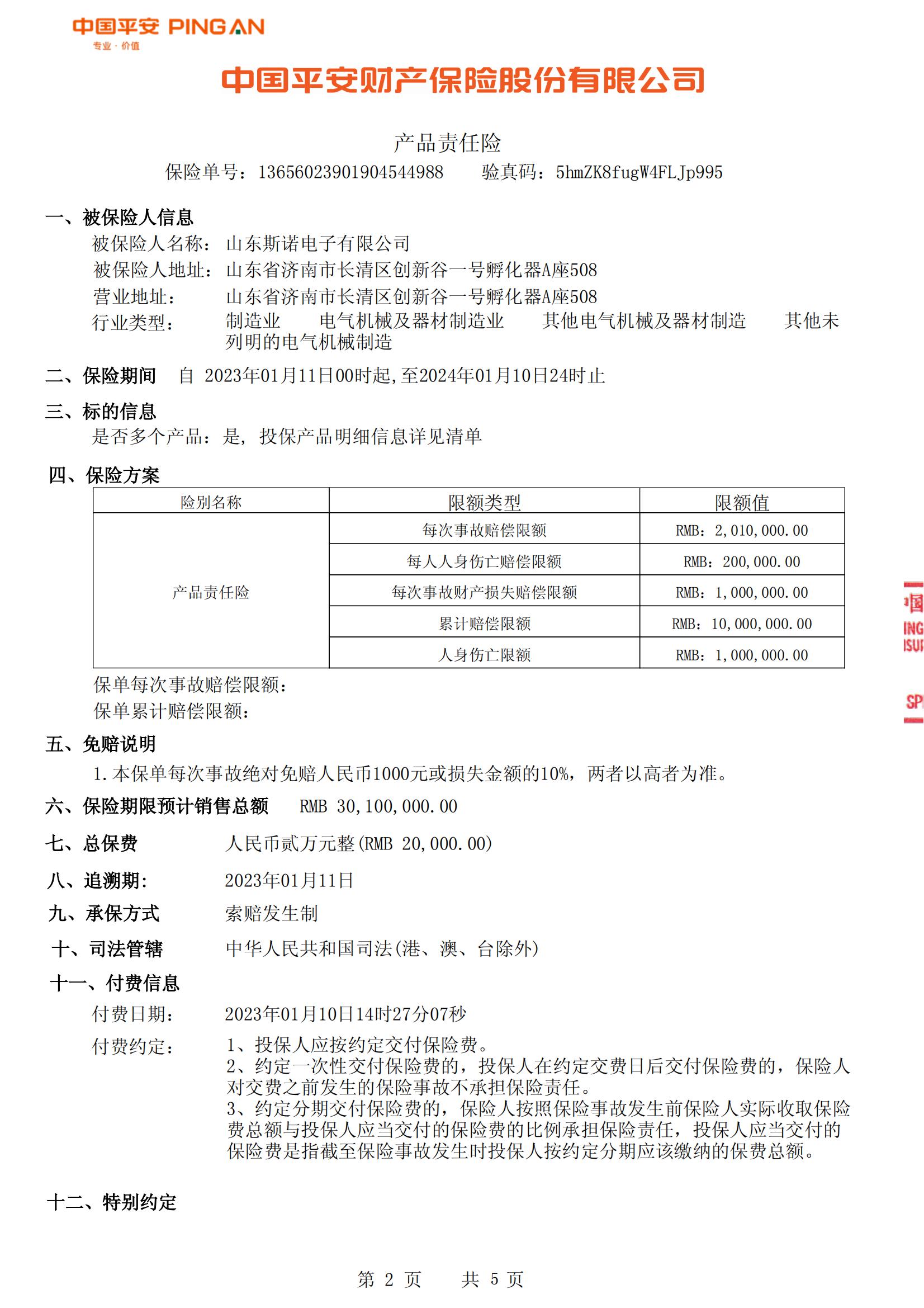 产品保险